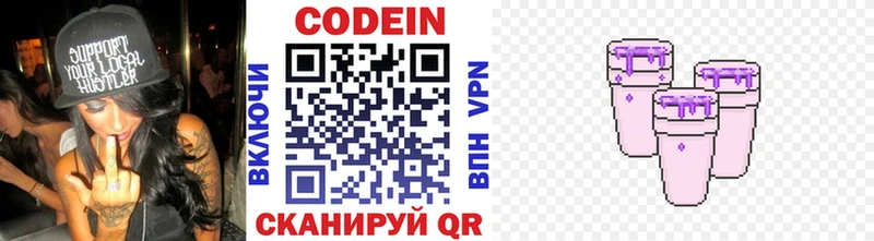 Купить закладки Пионерский Кодеин напиток Lean (лин)